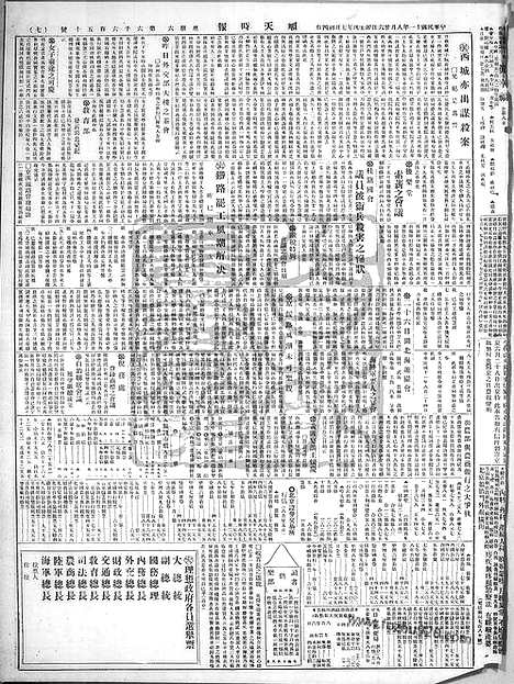 《顺天时报》宣统民国日报_1922年0826_民国报纸