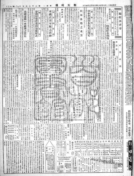 《顺天时报》宣统民国日报_1922年0828_民国报纸