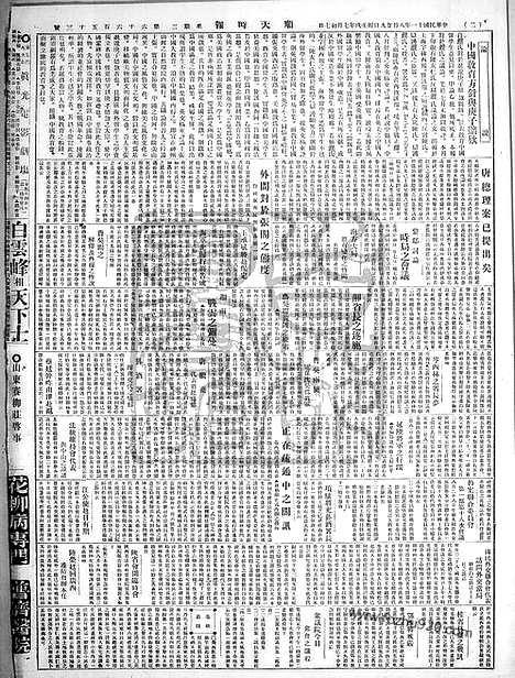 《顺天时报》宣统民国日报_1922年0829_民国报纸