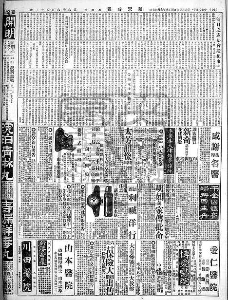 《顺天时报》宣统民国日报_1922年0829_民国报纸