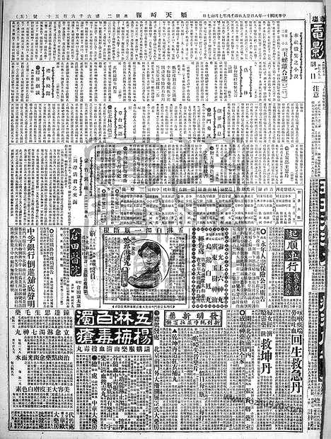 《顺天时报》宣统民国日报_1922年0829_民国报纸