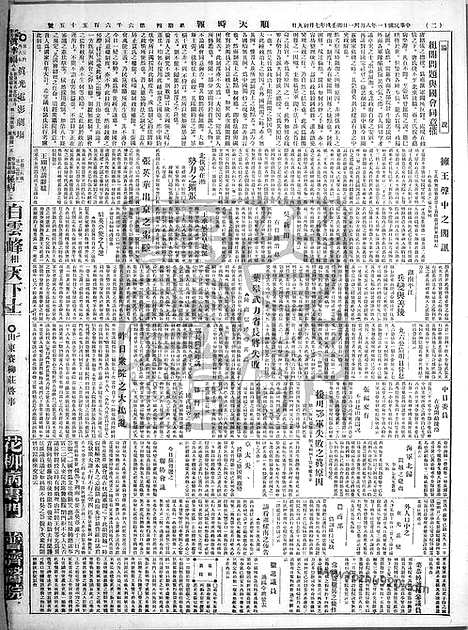 《顺天时报》宣统民国日报_1922年0831_民国报纸