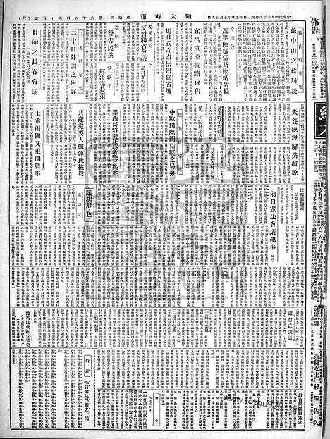 《顺天时报》宣统民国日报_1922年0831_民国报纸