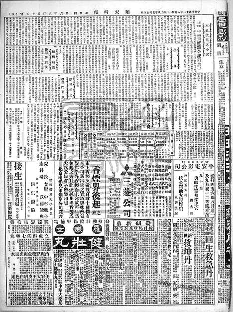 《顺天时报》宣统民国日报_1922年0831_民国报纸