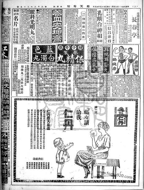 《顺天时报》宣统民国日报_1922年0831_民国报纸