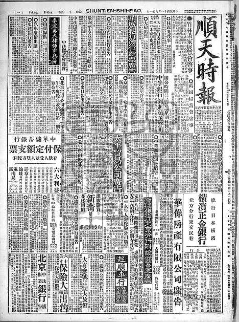 《顺天时报》宣统民国日报_1922年0901_民国报纸