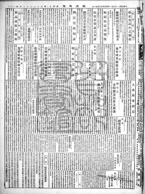 《顺天时报》宣统民国日报_1922年0901_民国报纸