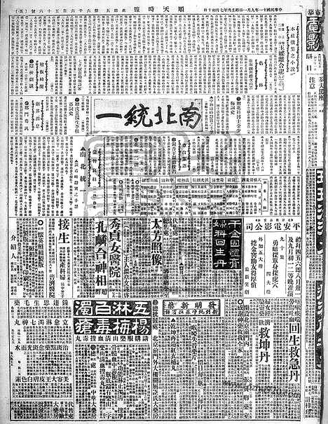 《顺天时报》宣统民国日报_1922年0901_民国报纸