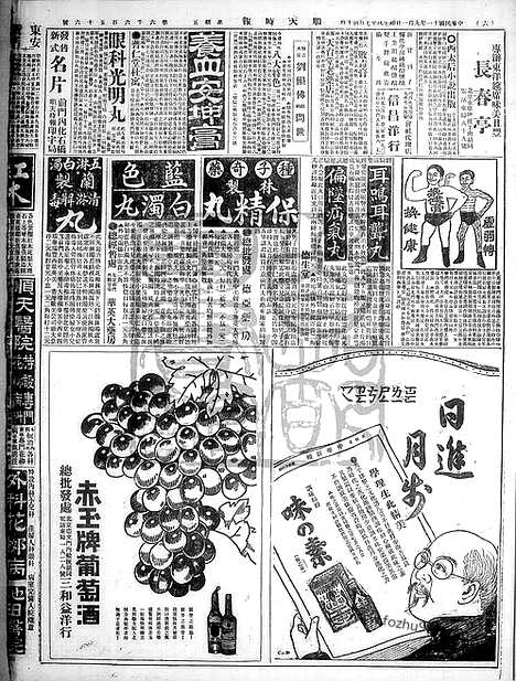 《顺天时报》宣统民国日报_1922年0901_民国报纸