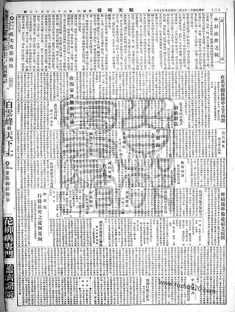 《顺天时报》宣统民国日报_1922年0902_民国报纸