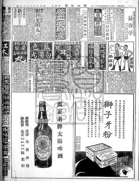 《顺天时报》宣统民国日报_1922年0902_民国报纸