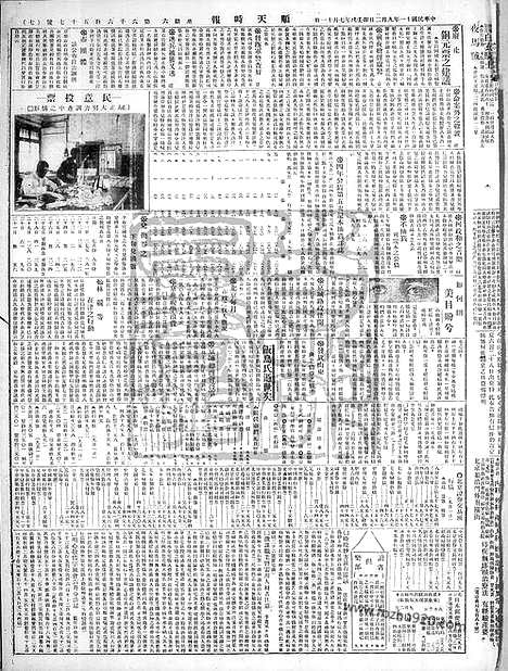 《顺天时报》宣统民国日报_1922年0902_民国报纸