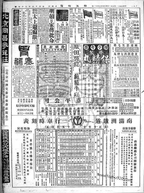 《顺天时报》宣统民国日报_1922年0902_民国报纸