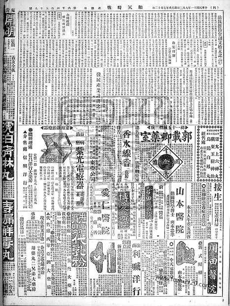 《顺天时报》宣统民国日报_1922年0903_民国报纸