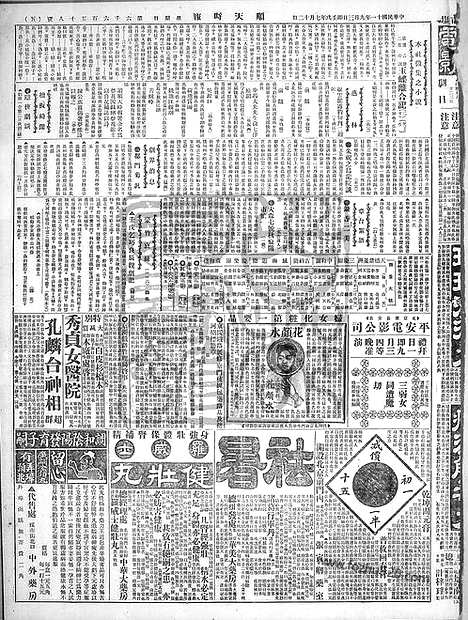 《顺天时报》宣统民国日报_1922年0903_民国报纸