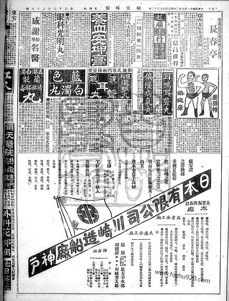 《顺天时报》宣统民国日报_1922年0903_民国报纸