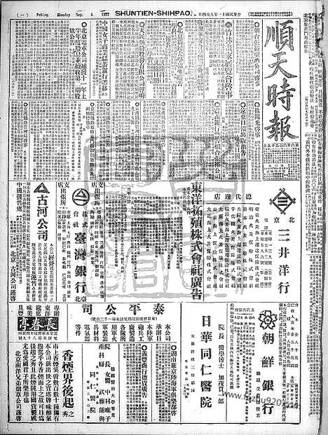 《顺天时报》宣统民国日报_1922年0904_民国报纸