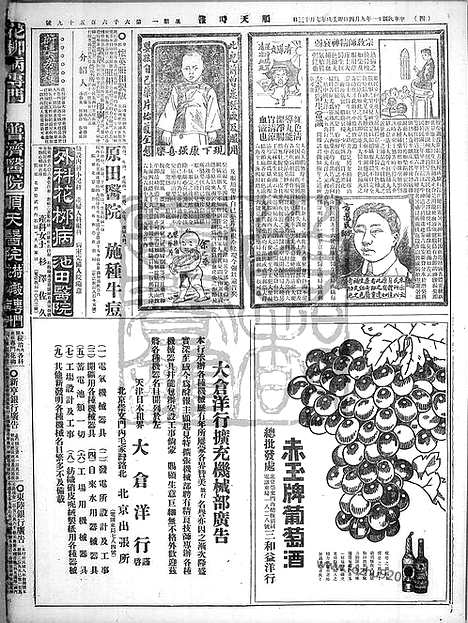 《顺天时报》宣统民国日报_1922年0904_民国报纸