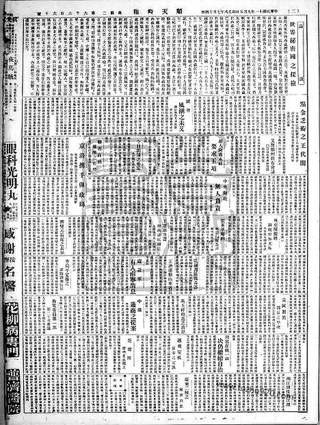 《顺天时报》宣统民国日报_1922年0905_民国报纸