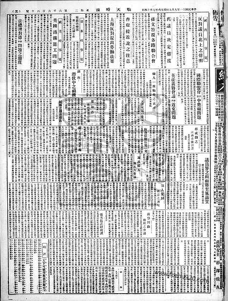 《顺天时报》宣统民国日报_1922年0905_民国报纸