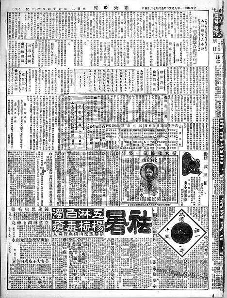 《顺天时报》宣统民国日报_1922年0905_民国报纸