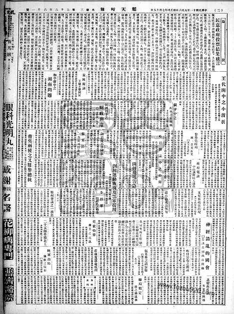 《顺天时报》宣统民国日报_1922年0906_民国报纸