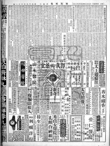 《顺天时报》宣统民国日报_1922年0906_民国报纸