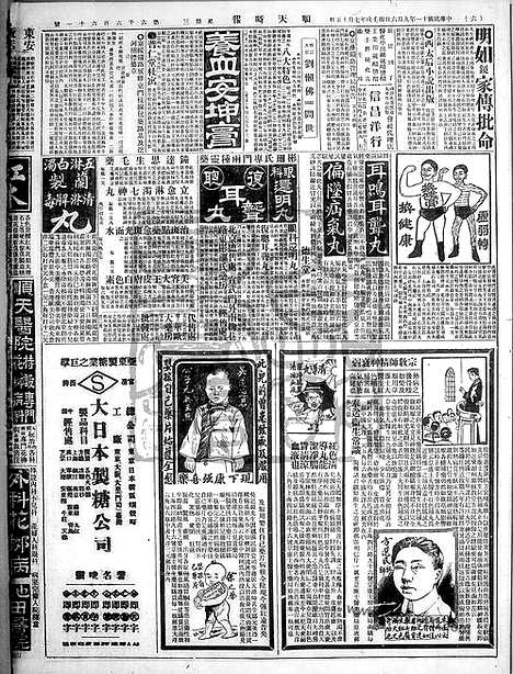 《顺天时报》宣统民国日报_1922年0906_民国报纸