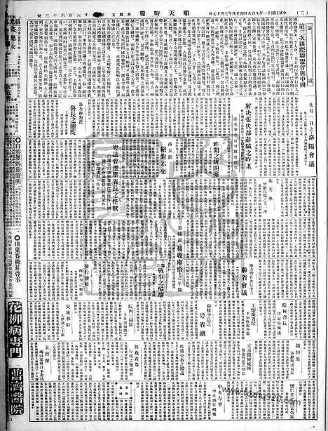 《顺天时报》宣统民国日报_1922年0908_民国报纸