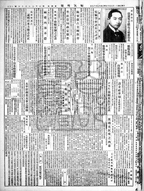 《顺天时报》宣统民国日报_1922年0910_民国报纸