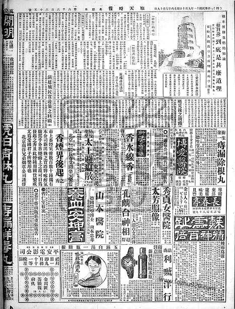 《顺天时报》宣统民国日报_1922年0910_民国报纸