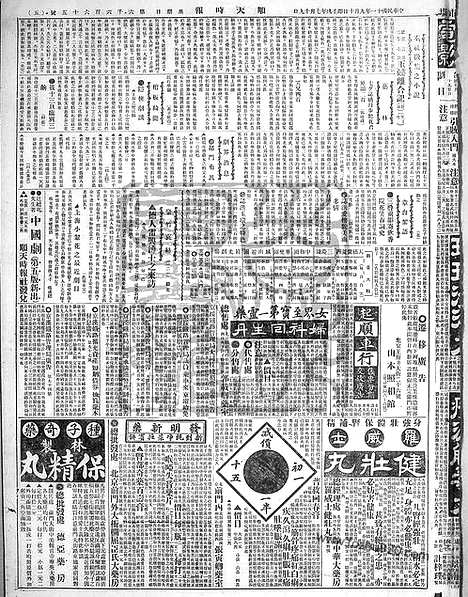 《顺天时报》宣统民国日报_1922年0910_民国报纸