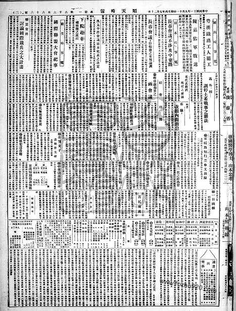 《顺天时报》宣统民国日报_1922年0911_民国报纸