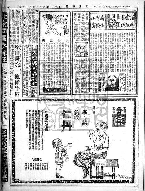 《顺天时报》宣统民国日报_1922年0911_民国报纸