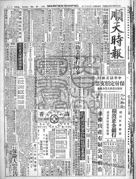 《顺天时报》宣统民国日报_1922年0912_民国报纸