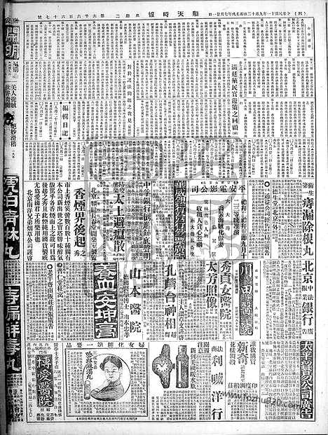 《顺天时报》宣统民国日报_1922年0912_民国报纸