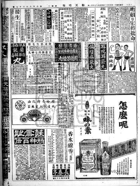 《顺天时报》宣统民国日报_1922年0912_民国报纸