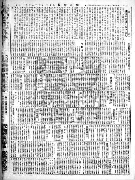 《顺天时报》宣统民国日报_1922年0913_民国报纸