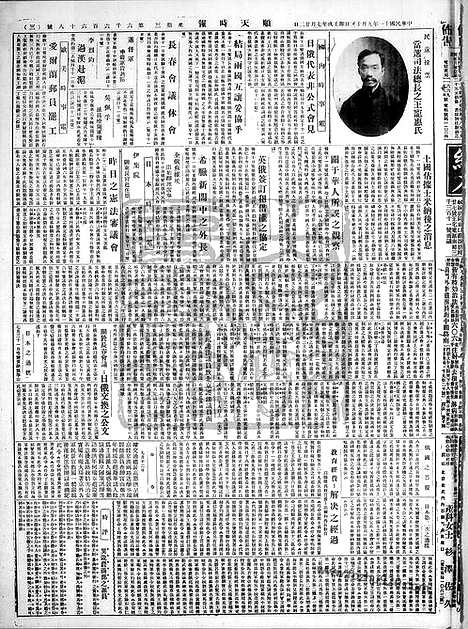 《顺天时报》宣统民国日报_1922年0913_民国报纸