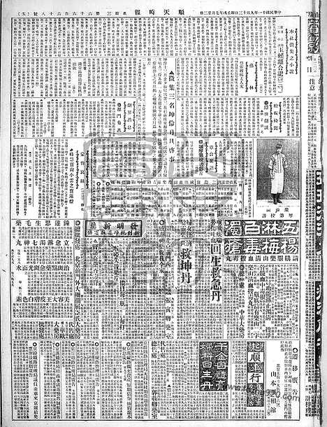 《顺天时报》宣统民国日报_1922年0913_民国报纸