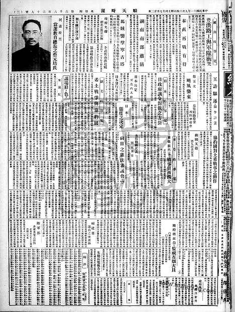 《顺天时报》宣统民国日报_1922年0914_民国报纸