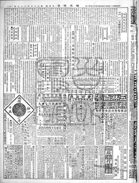 《顺天时报》宣统民国日报_1922年0914_民国报纸