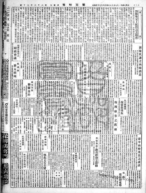 《顺天时报》宣统民国日报_1922年0915_民国报纸