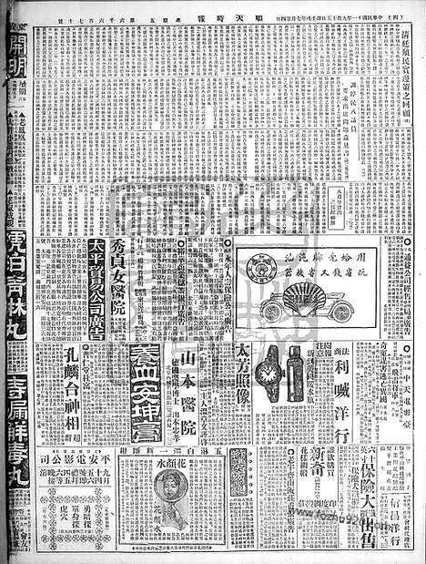 《顺天时报》宣统民国日报_1922年0915_民国报纸