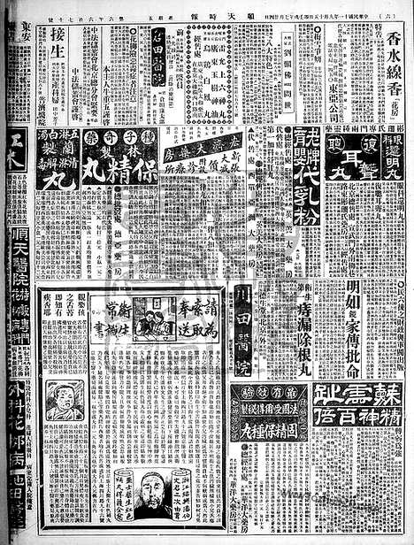 《顺天时报》宣统民国日报_1922年0915_民国报纸