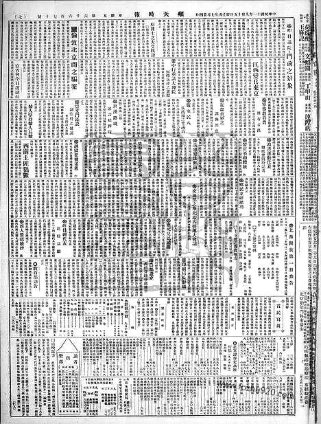 《顺天时报》宣统民国日报_1922年0915_民国报纸