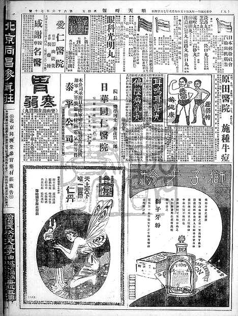 《顺天时报》宣统民国日报_1922年0915_民国报纸