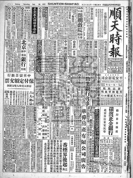 《顺天时报》宣统民国日报_1922年0916_民国报纸