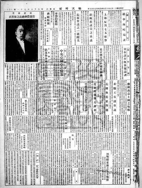 《顺天时报》宣统民国日报_1922年0916_民国报纸