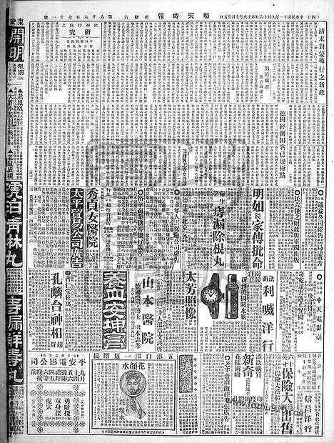 《顺天时报》宣统民国日报_1922年0916_民国报纸